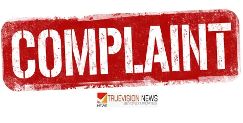 #Complaint  | ലോക്‌സഭാ തെരഞ്ഞെടുപ്പിൽ സീറ്റ് വാഗ്ദാനം ചെയ്‌ത്‌ പണം തട്ടി; കേന്ദ്രമന്ത്രിയുടെ കുടുംബത്തിനെതിരെ പരാതി