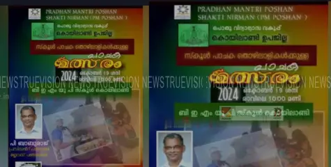 സംസ്ഥാന തലത്തിൽ നടത്തുന്ന പാചക മത്സരത്തിൻ്റെ കൊയിലാണ്ടി ഉപജില്ല മത്സരം നാളെ