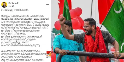 #DrPSarin | ‘ചെങ്കൊടിയോട് മരണം വരെ കൂറുള്ളവനായിരിക്കും; നിങ്ങളാൽ ‘സഖാവേ’ എന്ന വിളി കേൾക്കാൻ കാത്തിരിക്കുന്നു’ – ഡോ. പി സരിൻ