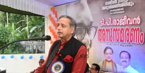 #ShashiTharoorMP | ടി. പി. രാജീവൻ; സാംസ്ക്കാരിക രംഗത്തെ വേറിട്ട ശബ്ദം - ശശി തരൂർ എം.പി