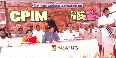 #CPIM | ചുവപ്പ് അണിഞ്ഞ്; സിപിഐ എം വടകര ഏരിയ സമ്മേളനത്തിന് ആവേശോജ്വല തുടക്കം