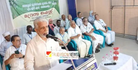 മദ്രസപഠനം ധാർമിക വിദ്യഭ്യാസത്തിന് പ്രചോദനം നൽകിയെന്ന്  അബ്ദുറഹിമാൻ കല്ലായി ; തലശേരിയിൽ മദ്രസ ഫെസ്റ്റ് നടത്തി