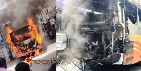 #BusFire | ലോഫ്ലോർ കെ.എസ്.ആർ.ടി.സി ബസിന് തീപിടിച്ച സംഭവം; വൻ ദുരന്തമൊഴിവാക്കിയത് ജീവനക്കാരുടെ സമയോചിത ഇടപെടൽ