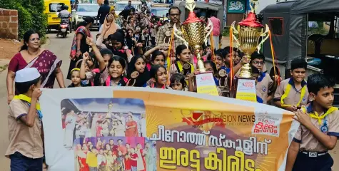 #ArtFestival | ഗ്രാമ പഞ്ചായത്ത് സ്‌കൂൾ കലോത്സവം; ഘോഷയാത്ര നടത്തി