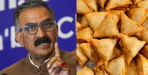  #Samosa | മുഖ്യമന്ത്രിയുടെ സമൂസ കാണാനില്ല; അന്വേഷണത്തിന് സിഐഡി, പരിഹസിച്ച് പ്രതിപക്ഷം