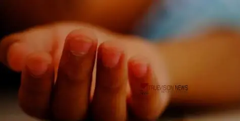 #babydeath | ബക്കറ്റിലെ വെള്ളത്തിൽ വീണ് മൂന്ന് വയസ്സുകാരി മരിച്ചു