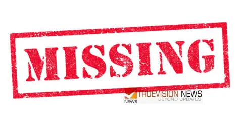 #missing | സ്‌കൂളിലേക്ക് പോയ പ്ലസ് വൺ വിദ്യാർത്ഥിയെ കാണാതായതായി പരാതി