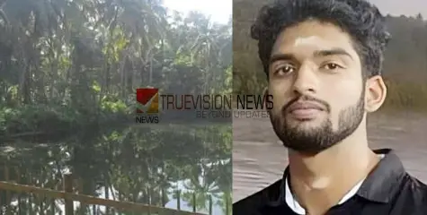 #drowned |  ക്ഷേത്രക്കുളത്തിൽ എൻജിനീയറിംഗ് വിദ്യാർത്ഥി മുങ്ങിമരിച്ചു