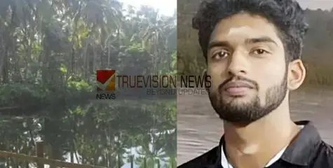 #drowned | ക്ഷേത്രക്കുളത്തിൽ അച്ഛനോടൊപ്പം കുളിക്കാനിറങ്ങിയ എൻജിനീയറിംഗ് വിദ്യാർത്ഥി മുങ്ങിമരിച്ചു