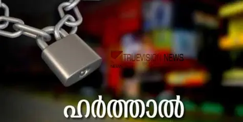 #harthal | കേന്ദ്ര അവഗണനക്കെതിരെ എൽഡിഎഫ്; വയനാട്ടിൽ 19ന് ഹർത്താൽ പ്രഖ്യാപിച്ചു