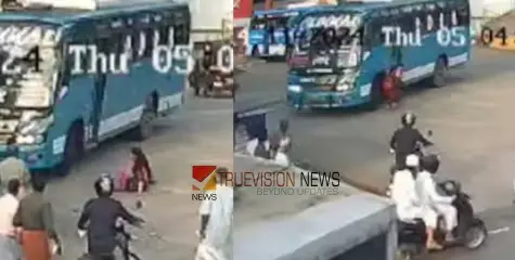 #accident |  സ്റ്റാൻഡിലൂടെ നടന്നു പോകവേ ബസ് തട്ടി, നിലത്ത് വീണ യുവതിക്ക് അത്ഭുതകരമായ രക്ഷ