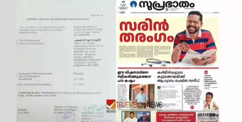 #NewspaperAdvertisement | പാലക്കാട്ടെ എൽഡിഎഫിന്റെ പത്രപരസ്യം; എംസിഎംസി സെല്ലിന്റെ അനുമതിയില്ലാതെയാണെന്ന് കണ്ടെത്തൽ