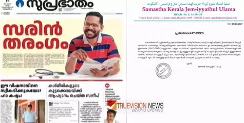 #Samasta | ‘ഏതെങ്കിലും മുന്നണിയെയോ പാർട്ടിയെയോ വോട്ട് ചെയ്ത് വിജയിപ്പിക്കണമെന്ന് അഭ്യർഥിക്കുന്ന പാരമ്പര്യമില്ല’; വിവാദ പരസ്യത്തെ തള്ളി സമസ്ത