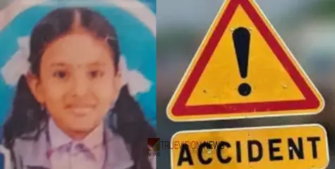 #Accident | സ്കൂൾ വിട്ട് വീട്ടിലേക്ക് വരുന്നതിനിടെ അപകടം; ഓട്ടോറിക്ഷ മറിഞ്ഞ് നാലാം ക്ലാസ് വിദ്യാർത്ഥിനിക്ക് ദാരുണാന്ത്യം