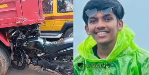 #accident | നിയന്ത്രണം വിട്ട ബൈക്ക് ടിപ്പർ ലോറിക്ക് പിന്നിൽ വന്നിടിച്ചു; വിദ്യാർത്ഥിക്ക് ദാരുണാന്ത്യം