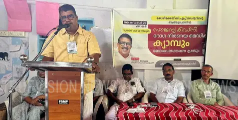 സൗജന്യവൃക്കരോഗ നിര്‍ണ്ണയ ക്യാമ്പും ബോധവല്‍ക്കരണവും നടത്തി