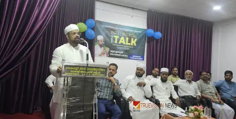 #IntellectualTalk | ഇൻ്റലക്ച്വൽ ടോക്; ജനപങ്കാളിത്തം കൊണ്ട് ശ്രദ്ധേയമായി