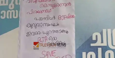 #bjp | കോഴിക്കോട്ടെ  'സേവ് ബി.ജെ.പി' പോസ്റ്റര്‍ പ്രതിഷേധം; സിറ്റി പോലീസ് കമ്മീഷണര്‍ക്ക് പരാതി നല്‍കി