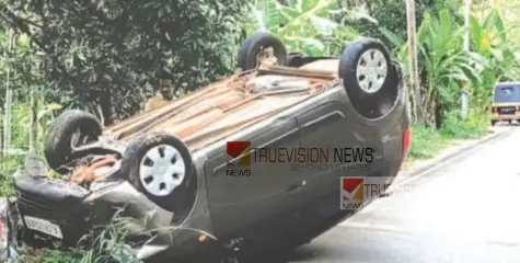 #accident | കണ്ണൂർ ആലക്കോട് കാർ തലകീഴായി മറിഞ്ഞു, യാത്രക്കാർക്ക് നിസാര പരിക്ക് 