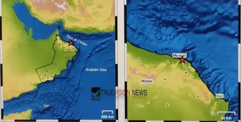 #earthquake | മസ്കത്തിൽ നേരീയ ഭൂചലനം; പ്രഭവകേന്ദ്രം നഗരത്തിൽ നിന്ന് എട്ട് കിലോമീറ്റർ അകലെ