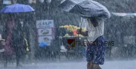 #heavyrain|  സംസ്ഥാനത്ത് മഴ മുന്നറിയിപ്പിൽ മാറ്റം; അടുത്ത അഞ്ച് ദിവസം കനത്ത മഴക്ക് സാധ്യത, യെല്ലോ അലർട്ട്