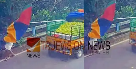 #accident |  'ര​ക്ഷ​പ്പെ​ട്ട​ത് വ​ലി​യ അ​പ​ക​ട​ത്തി​ൽ​നി​ന്നാ', കോഴിക്കോട് ഗു​ഡ്സ് ഓ​ട്ടോ​റി​ക്ഷ​യി​ൽ  നി​വ​ർ​ത്തി​വെ​ച്ച അ​ല​ങ്കാ​ര​ക്കു​ട 72കാ​ര​ന്റെ  ദേ​ഹ​ത്തേ​ക്ക് ച​രി​ഞ്ഞു​വീ​ണു