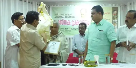 'ശ്രീധരന്‍ ചമ്പാട് എഴുത്തും ജീവിതവും' പുസ്തകത്തിന്റെ പ്രകാശനം നടന്നു