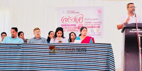  #Womenshealthseminar | 'അവൾ'; ശാസ്ത്രീയ അറിവുകൾ പകർന്ന് നൽകി സ്ത്രീജനാരോഗ്യ സെമിനാറിന് ഉജ്ജ്വല സമാപനം 