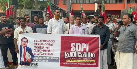 #Sdpi | അംബേദ്കറെ അവഹേളിച്ച അമിത്ഷാ രാജ്യത്തോട് മാപ്പുപറയുക: എസ് ഡി പി ഐ പ്രതിഷേധ സംഗമം സംഘടിപ്പിച്ചു