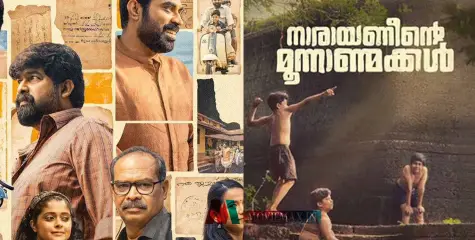  #NarayaneenteMoonnaanmakkal | ജോജുവും സുരാജും ഒന്നിക്കുന്നു; 'നാരായണീന്‍റെ മൂന്നാണ്മക്കൾ' ജനുവരിയിൽ