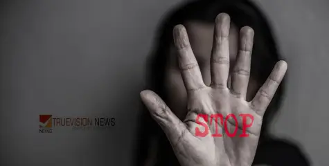 #Rape | പിഞ്ചുകുഞ്ഞെന്നുപോലും ഓർക്കാതെ! എട്ടുവയസ്സുകാരിയെ 43 കാരൻ പീഡിപ്പിച്ചു; അയൽക്കാരനെതിരെ കേസ്