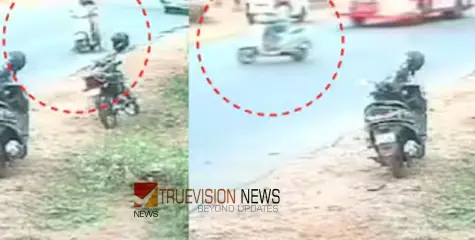 #accident | സ്കൂട്ടറിൽ റോഡ് മുറിച്ച് കടക്കുന്നതിനിടെ പിന്നിൽ നിന്നും സ്വകാര്യ ബസ് ഇടിച്ചു; യുവതിക്ക് ഗുരുതര പരിക്ക്