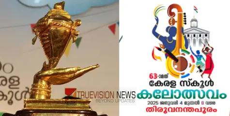 #KeralaSchoolKalolsavam | സ്വർണ്ണ കപ്പിന് ജില്ലാ അതിർത്തിയിൽ ഇന്ന് സ്വീകരണം നൽകും