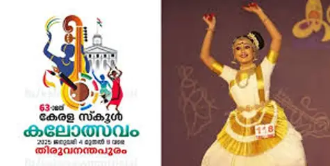 സംസ്ഥാന സ്‌കൂള്‍ കലോത്സവത്തിന് നാളെ തിരിതെളിയും