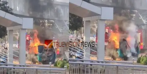 #fire | ഓടിക്കൊണ്ടിരുന്ന സിഎൻജി ഒട്ടോറിക്ഷയിൽ നിന്ന് തീയും പുകയും, പിന്നാലെ നിന്ന് കത്തി