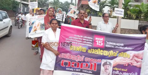 #Palliativerally | ദേശീയ പാലിയേറ്റീവ് ദിനം; നാദാപുരത്ത് സന്ദേശറാലി ശ്രദ്ധേയമായി 