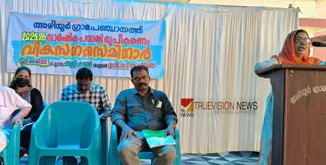 അഴിയൂർ ഗ്രാമപഞ്ചായത്തിൽ വികസന സെമിനാർ സംഘടിപ്പിച്ചു