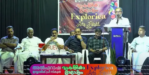 എക്‌സ്പ്ലോറിക്ക ആർട് ഫെസ്റ്റ; അൽഫറാഷ വാർഷികാഘോഷം സംഘടിപ്പിച്ചു