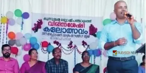 കുന്നുമ്മല്‍ ബ്ലോക്ക് പഞ്ചായത്ത് ഭിന്നശേഷി കലോത്സവം