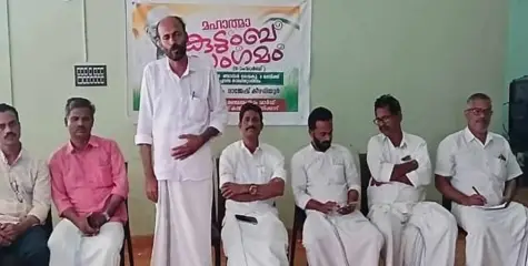 പയ്യോളി മണ്ഡലം അയനിക്കാട് ഒമ്പതാം ഡിവിഷന്‍ മഹാത്മ കുടുംബ സംഗമം സംഘടിപ്പിച്ചു