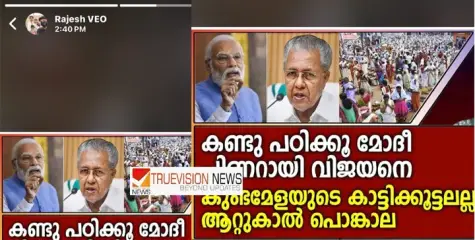 പ്രധാനമന്ത്രി നരേന്ദ്ര മോദിക്കെതിരെ സോഷ്യൽ മീഡിയയിൽ നിരന്തരം പോസ്റ്റുകൾ ; കുന്നോത്ത് പറമ്പ് പഞ്ചായത്ത് വി ഇ ഒ ക്കെതിരെ പരാതി നൽകി ബി ജെ പി