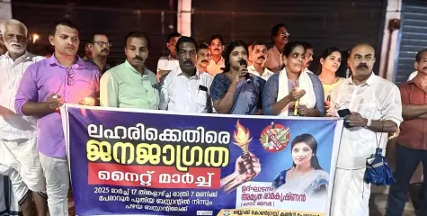 ലഹരിക്കെതിരെ 'ജനജാഗ്രത' മുദ്രാവാക്യമുയർത്തി പേരാവൂർ ബ്ലോക്ക് കോൺഗ്രസ് കമ്മിറ്റിയുടെ പ്രതിക്ഷേധം.