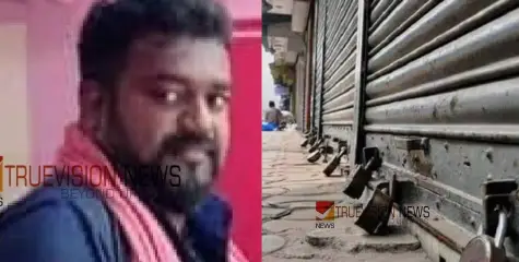 സിഐടിയു പ്രവർത്തകൻ കുത്തേറ്റ് മരിച്ച സംഭവം; ചടയമംഗലത്ത് ഇന്ന് പ്രാദേശിക ഹർത്താൽ 