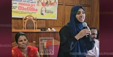 ലോക ഹാപ്പിനസ് ദിനത്തോടനുബന്ധിച്ച് തളിപ്പറമ്പ് നഗരസഭ കുടുംബശ്രീ സിഡിഎസ് തലമുറ സംഗമം സംഘടിപ്പിച്ചു