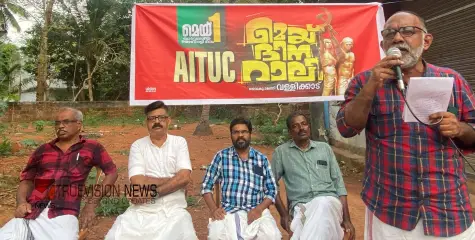 മെയ് ദിന റാലി സംഘടിപ്പിച്ച് എഐടിയുസി വള്ളിക്കാട് 
