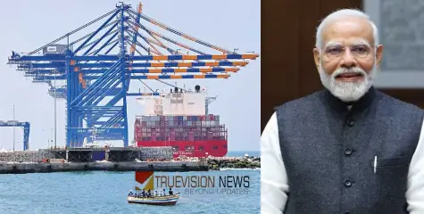 കാത്തിരിപ്പിനൊടുവില്‍: വിഴിഞ്ഞം തുറമുഖം പ്രധാനമന്ത്രി ഇന്ന് രാജ്യത്തിന് സമര്‍പ്പിക്കും