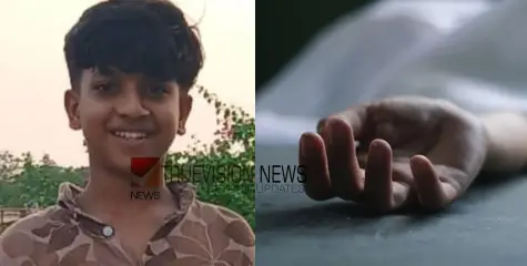 ബന്ധുക്കൾക്കൊപ്പം കുളിക്കാനിറങ്ങിയ വിദ്യാർത്ഥി ഒഴുക്കിൽപ്പെട്ടു; പന്ത്രണ്ടുവയസുകാരന് ദാരുണാന്ത്യം