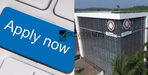  ഉടൻ അപേക്ഷിക്കണം; ഊരാളുങ്കൽ സൊസൈറ്റിയിൽ തൊഴിൽ പഠിക്കാനും തൊഴിലിനും അവസരം