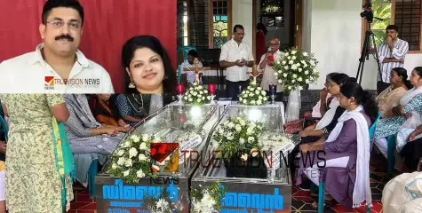 നെഞ്ചുപൊട്ടി നാട്; കുവൈത്തിൽ കൊല്ലപ്പെട്ട നഴ്സ് ദമ്പതികളുടെ സംസ്കാരം നടത്തി 