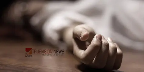 വളയത്ത് വീട്ടമ്മയെ കിണറ്റിൽ മരിച്ച നിലയിൽ കണ്ടെത്തി